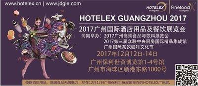2017广州国际酒店用品及餐饮展览会即将到来-上海爵瑟房地产开发有限公司