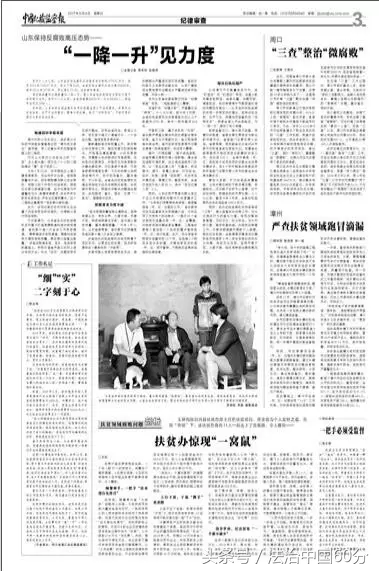 一个基层扶贫办主任带领扶贫办11人一起走上贪腐路-朱？F基抓了多少贪官