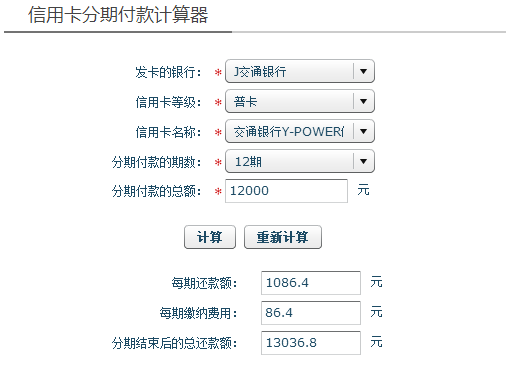 信用卡分期利率到底是多少？不要被银行给欺骗了-交通信用卡分期要收多少利息