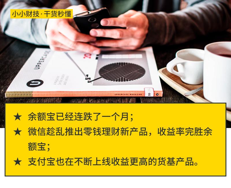 【推荐】余额宝连跌一个月，鸡肋的微信理财通，终于开始有动作了！-理财通最多会亏多少