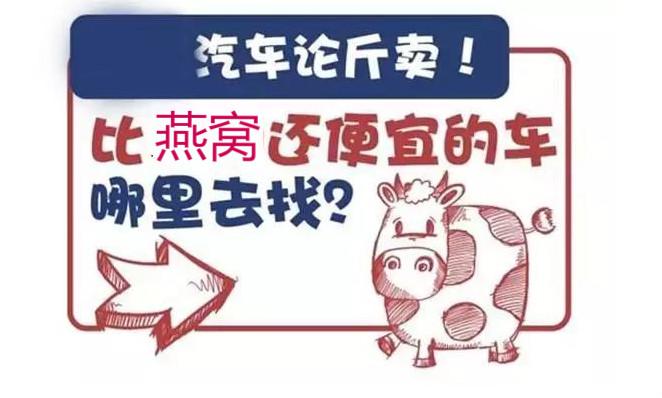 宝马都可以论斤卖了？这家4S店可真是任性啊-宝马平均多少钱一斤