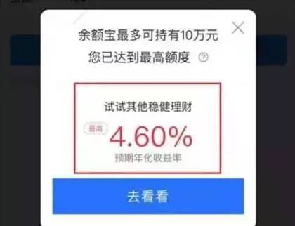 【推荐】余额宝最高限额调低至10万，如何打破限额？-余额宝转入限额多少