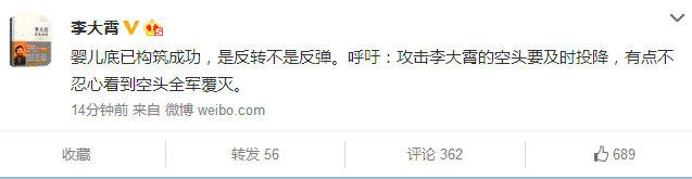 两市再上攻李大霄：婴儿底构筑成功是反转不是反弹-李大霄的婴儿底是多少