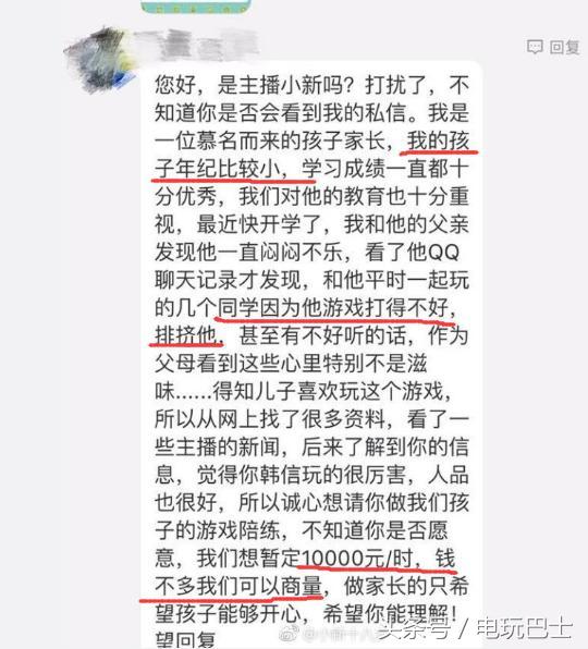一万元一小时！小学生家长开这个价格请王者荣耀陪练，谁敢来？-白银1到黄金找主播的话多少钱