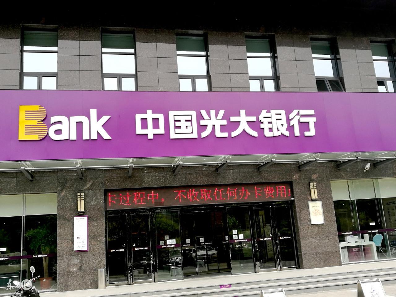 光大银行招聘正式工：工资怎么样？值得进吗？-光大银行员工公积金有多少啊