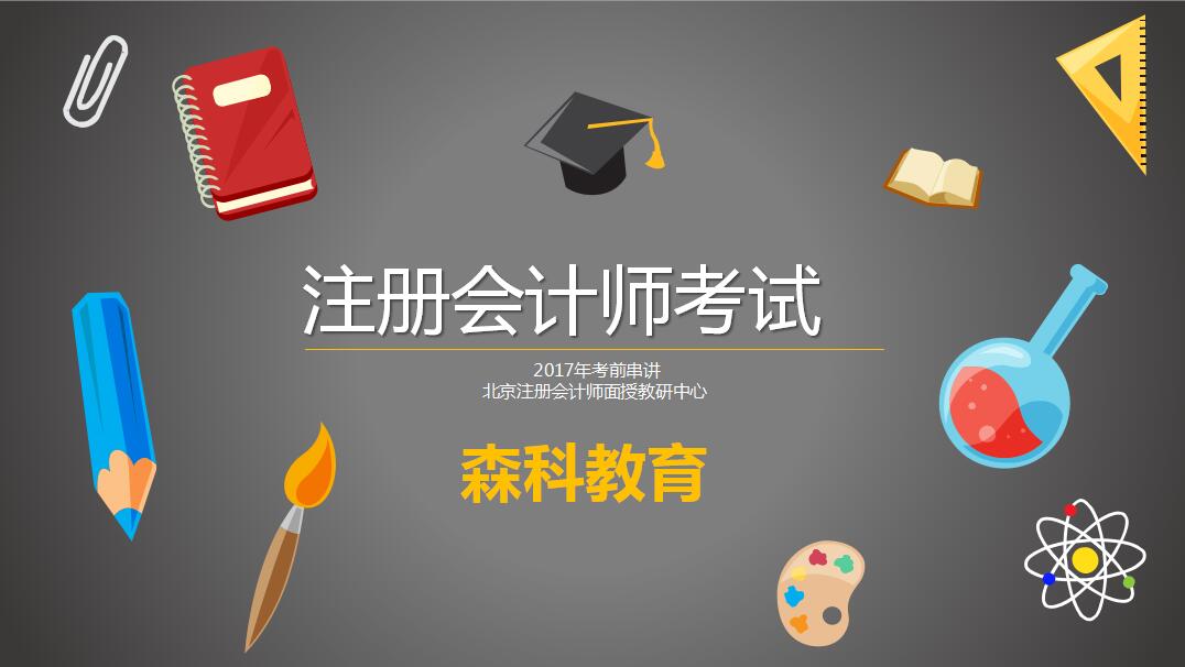 2017年注册会计师考试会计考前预测卷一-乙公司由于受国际金融危机的不利影响