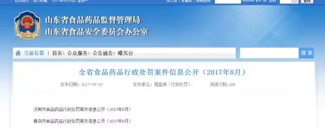 山东公布8月食药“黑榜”：流亭机场、丽达、永旺、中石油……-山东京鲁石油化工有限公司