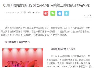 #3.15曝光台#：正畸医生为你试戴“淘宝矫正器”#葉子口腔科普#-虎牙矫正要多少钱一颗