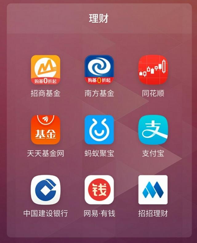 【推荐】几个好用的APP之理财类APP蚂蚁聚宝基金图怎么看