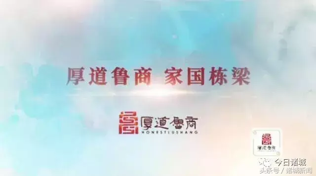 2017年“厚道鲁商”品牌形象榜出炉！看看诸城有哪些厚道企业！-天津国信浩天三维科技有限公司