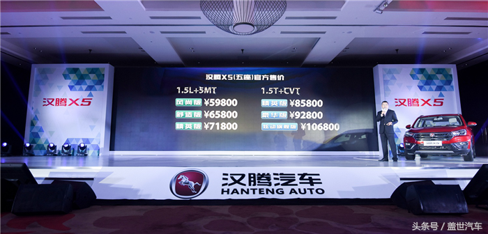 【推荐】5.98万元-10.68万元汉腾全新紧凑级SUVX5上市-汉腾汽车suv多少钱