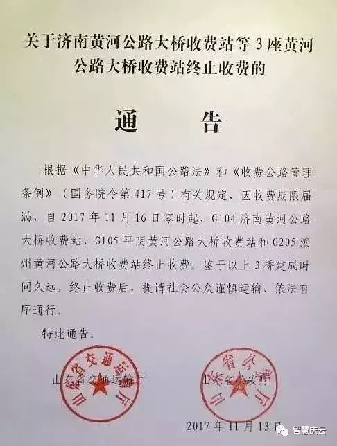 庆云人注意啦！明天济南黄河公路大桥正式终止收费-滨州黄河大桥收费小车多少钱