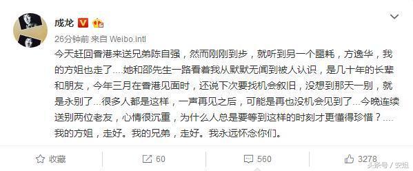 成龙先后痛失两位好友，深感眼前人的珍贵-成龙都多少朋友