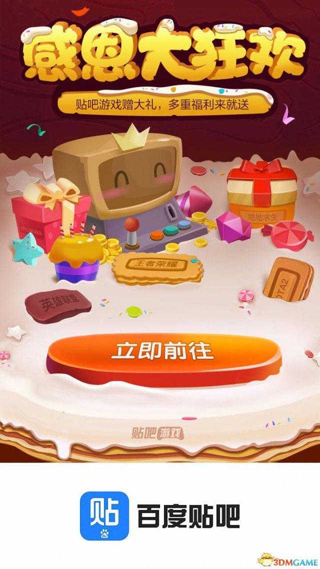 2017感恩回馈百度贴吧携数十款热门游戏福利回馈吧友-决斗之城成长基金