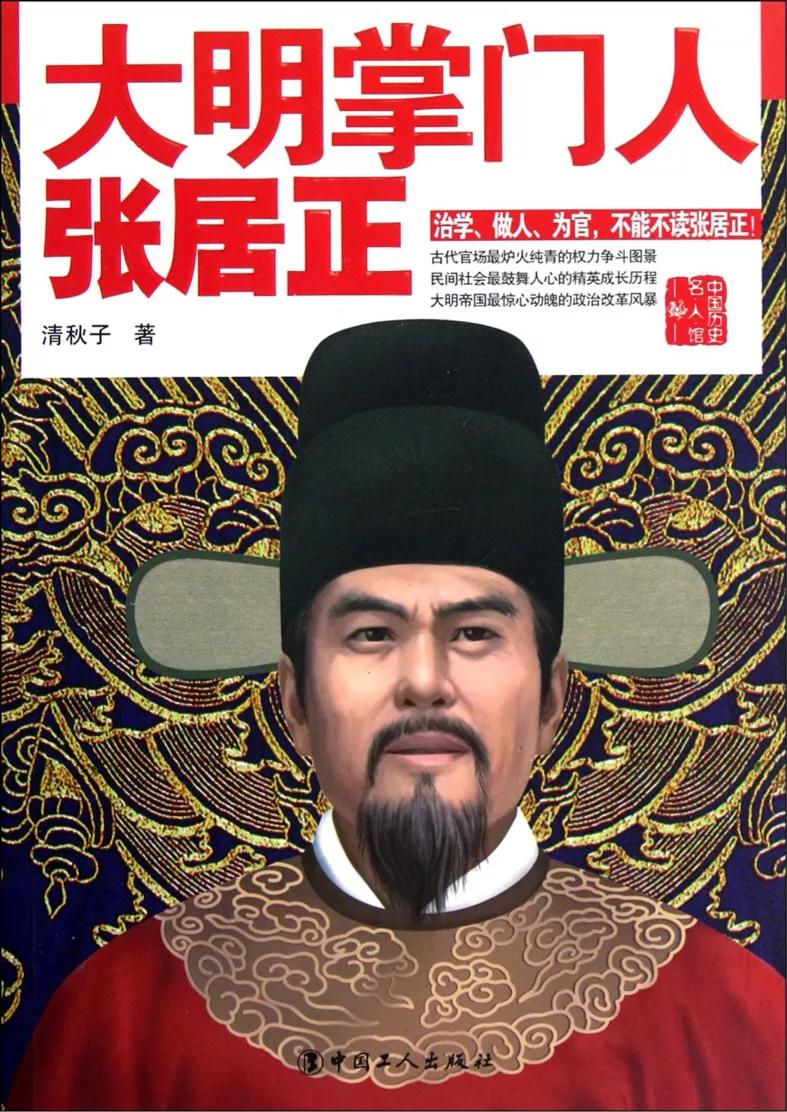 张居正为什么对万历在生活上这么严格，自己的出行非常奢侈呢？