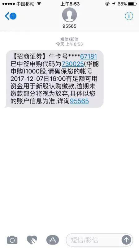 【推荐】华能水电中一签能赚多少？挣部iPhoneX需这么多板-买新股需总备多少钱