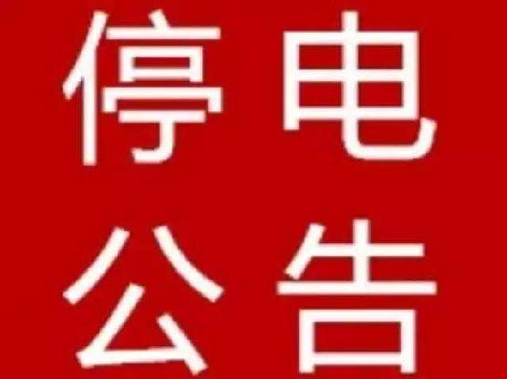 2017年12月14日-2018年1月7日成都市配网停电线路信息-兰州兴业金属容器有限责任公司