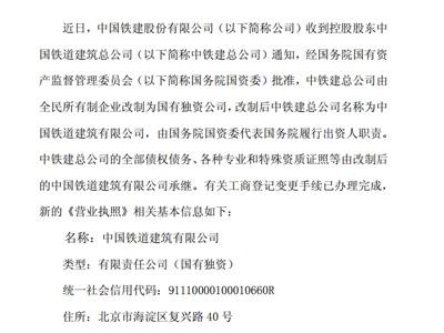 【推荐】中国铁建：公司控股股东中铁建总公司由全民所有制企业改制为国有独资公司-2014中国中铁股份有限公司十大股东