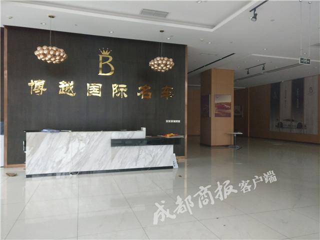 成都博越名车闭店负责人被警方控制20名消费者约600余万车款未退-成都东大街跑路公司