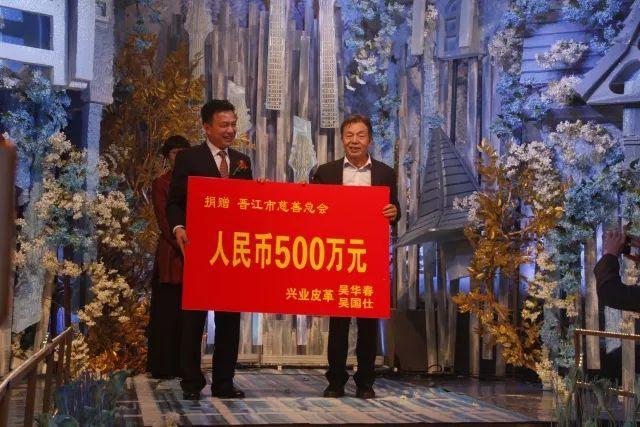 爱子大婚，兴业皮革老板吴华春捐款500万元！-兴业皮革吴华春持多少股