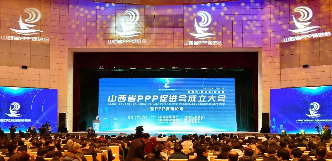 山西省PPP促进会落地！“点刹”新时代力推山西PPP爆发式增长-基金范永芳