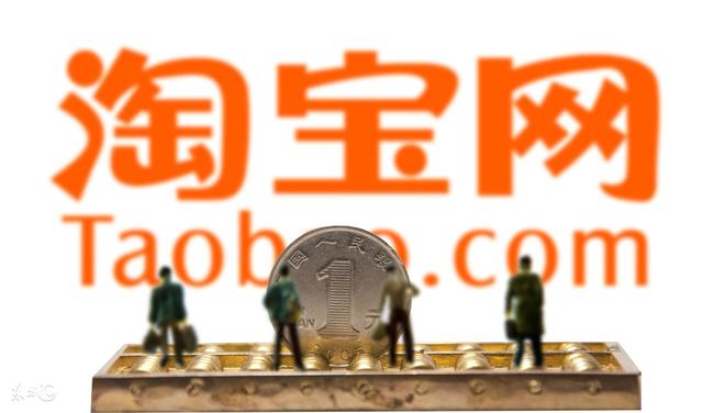 现在做淘宝怎么样？