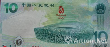 奥运纪念钞10元最新价格奥运纪念钞10元市场行情-奥运纸币多少钱
