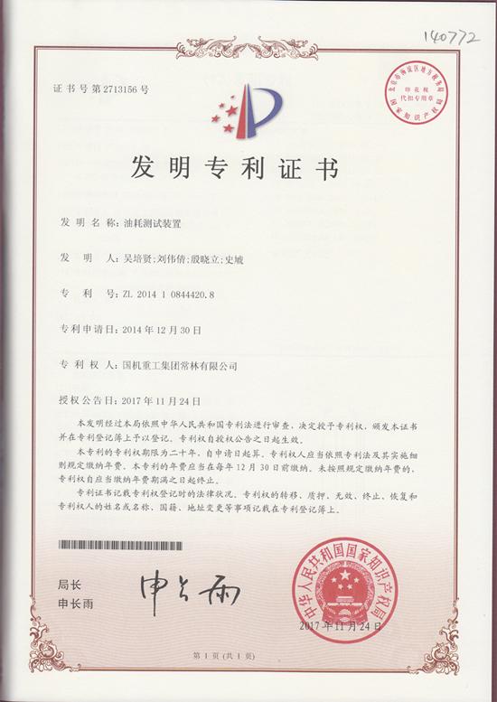 常林公司再获一项发明专利-常林实业公司