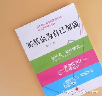 《买基金为自己加薪》读书笔记——获利第一步：挑对基金（上）-买基金为自己加薪