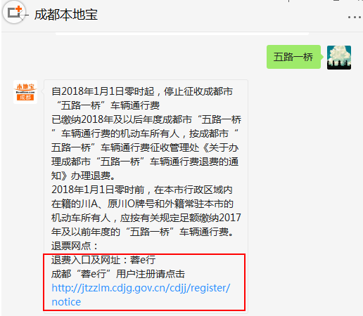 成都五路一桥如何在网上退费网上退费攻略一览-成都路桥费是多少