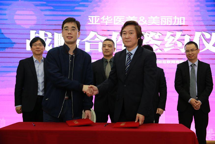 「热点新闻」美丽加与亚华医美建立战略合作关系-深圳亚华智库管理顾问有限公司