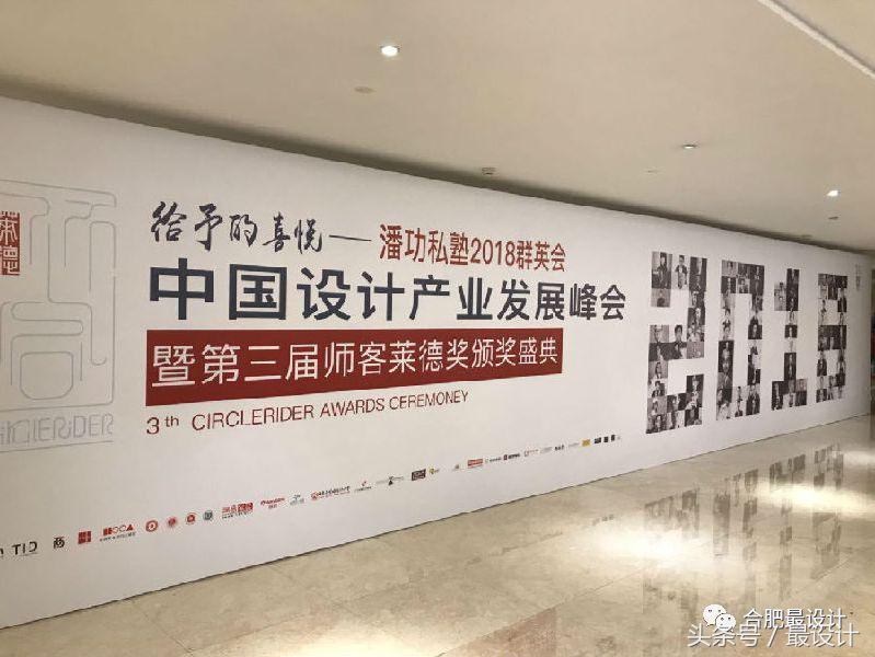 2018中国设计产业发展峰会，祝贺合肥设计师们再囊获大奖！-浙江亚厦有多少设计院