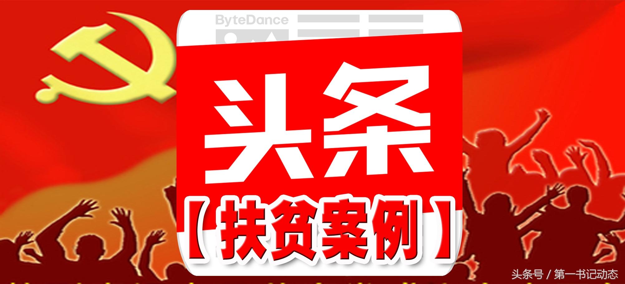 《扶贫案例》“公司+农户”靠得住，“温氏扶贫”有出路——宁阳县温氏公司让贫困养殖户实现无成本创业-滁州温氏有多少养殖户