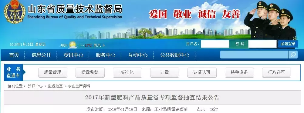 山东省质量技术监督局公布2批次抽查不合格新型肥料-莱阳龙大化肥有限公司
