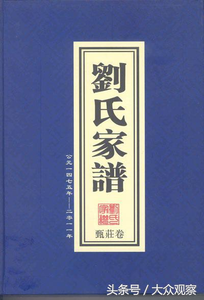 【推荐】刘氏各地家谱字辈第二卷（想寻宗谱的请对照第一卷一起查找）-山西昌运投资担保有限公司