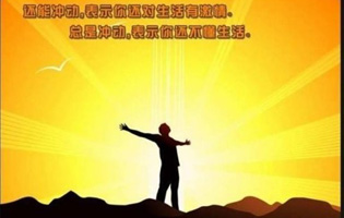 做人应该记住的忠告有哪些？