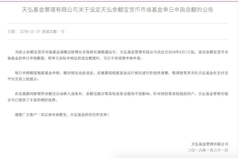【推荐】余额宝又限额，这次有钱都不一定抢得到-余额宝转入限额多少