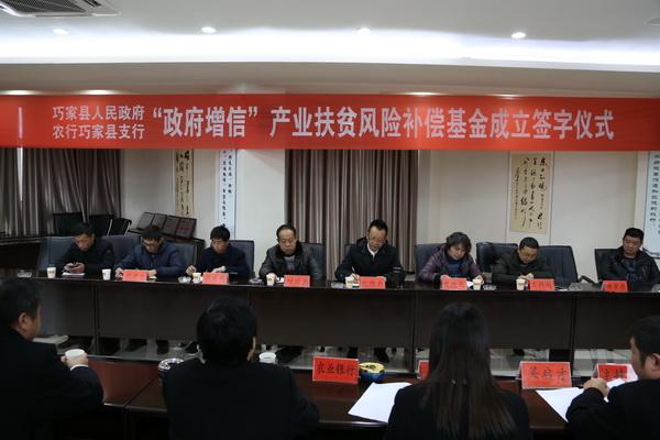 巧家县“政府增信”产业扶贫风险补偿基金成立-镇风险基金补偿