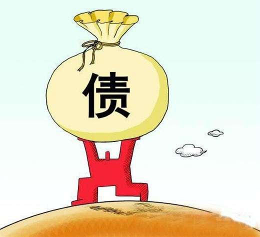 想知道那些欠债过日子的人都怎么样了呢？