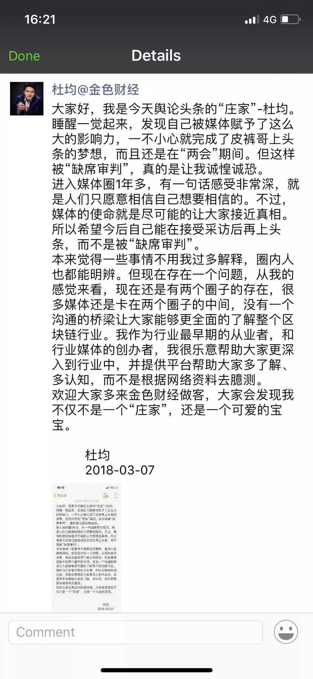 币圈超级庄家杜均被“起底”，还有51个大佬在排队...-千方基金