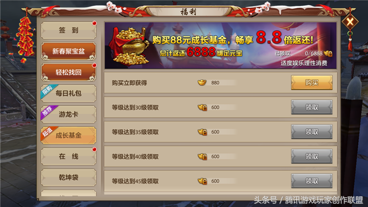 成长基金绑元最佳使用方案解析-天龙手游成长基金