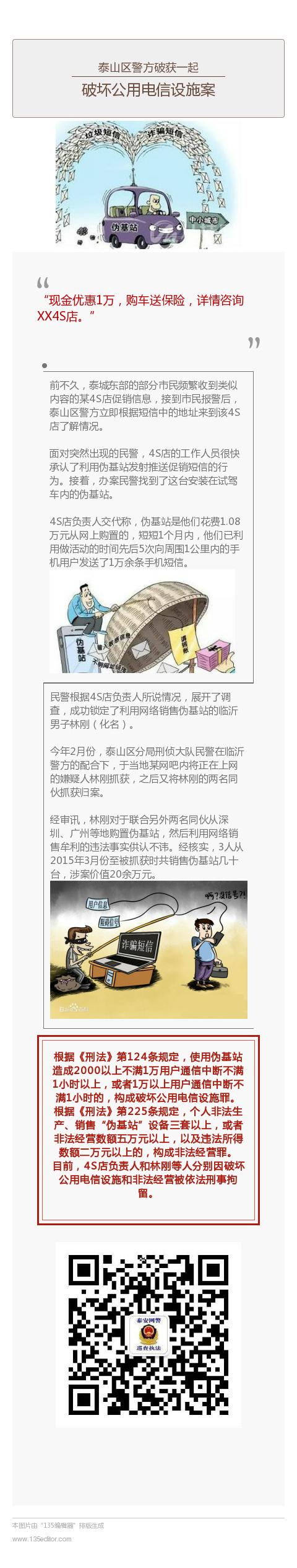 为了发促销短信购买使用伪基站？违法！-短信伪基站多少钱