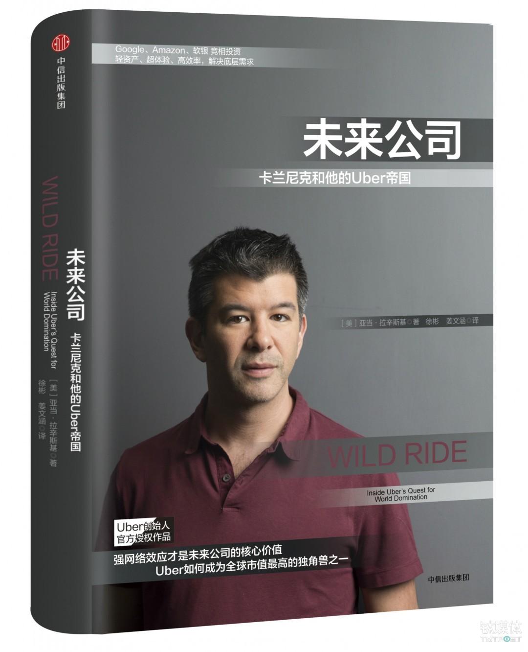 【书评】《未来公司》：Uber连续亏损，却是全球市值最高的独角兽公司？-优步全球市值多少