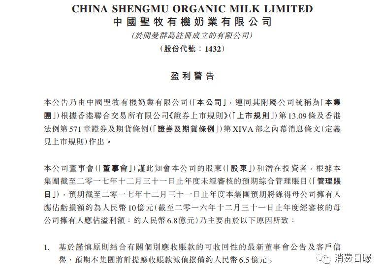（突发）中国圣牧预亏10亿，姚同山辞职原因找到了，现代牧业亏9亿、辉山破产，2017牧场企业大劫难-圣牧高科牧业有限公司资产