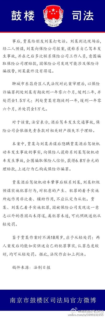 （以案说法）酒驾顶包报保险骗保未遂也够罪-保险公司怀疑酒驾骗保