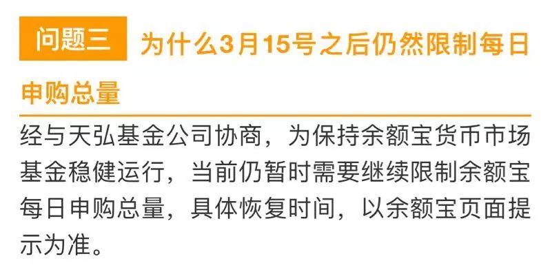 【推荐】余额宝限购到底什么时候截止？你可能要失望了……-京东理财限购金额是多少