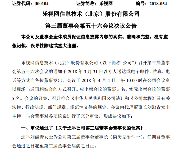 【推荐】刘淑青出任乐视网董事长，此前为融创中国高管-渤海国际信托有限公司董事长