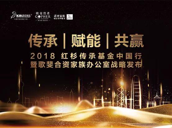 “富不过三”魔咒难破？红杉资本首席投资官带来家族财富保障与传承的秘诀-建立家族基金