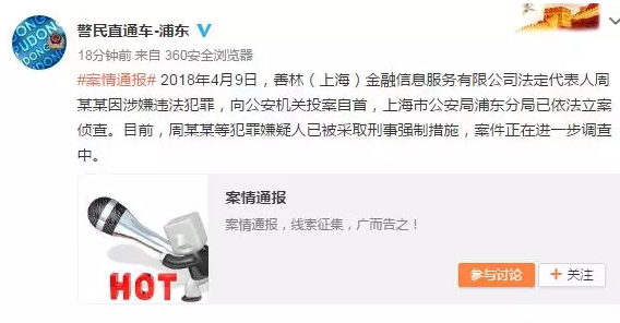百亿级平台善林金融遭封禁：法人身份成迷员工被解散-盛融财富股份公司