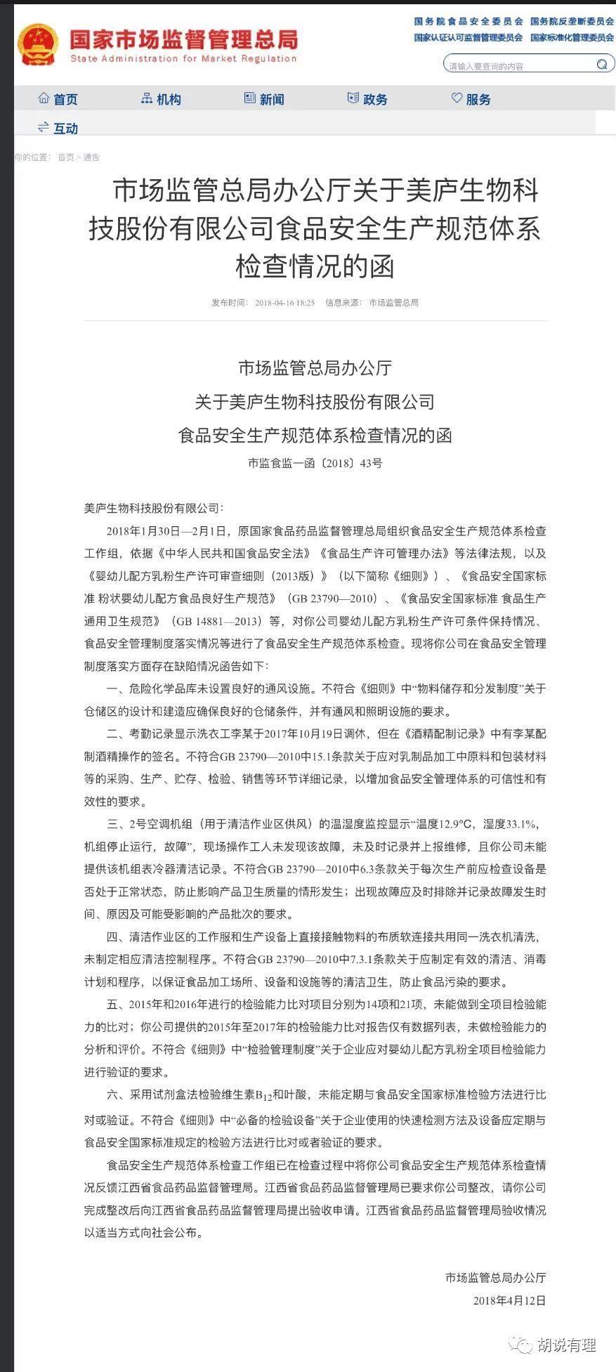 【推荐】4家婴幼儿奶粉企业存在缺陷！另有一家奶粉企业生产许可证被注销！-恒大乳业公司好不好